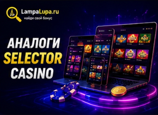 Аналоги Selector Casino