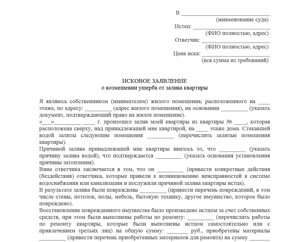 Представление своих интересов в суде залив квартиры. Меры по взысканию средств на ремонт квартиры после залива