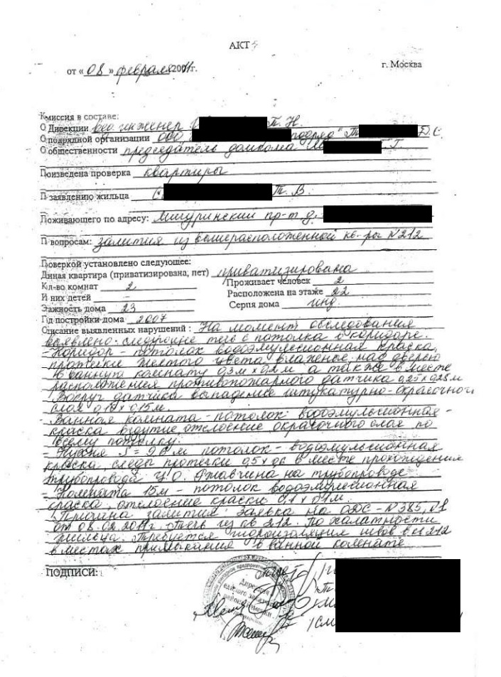 Представление своих интересов в суде залив квартиры. Меры по взысканию средств на ремонт квартиры после залива