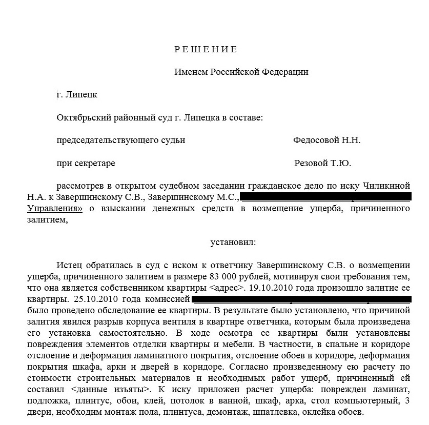 Представление своих интересов в суде залив квартиры. Меры по взысканию средств на ремонт квартиры после залива