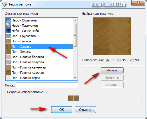 Программы для планировки интерьера. Расстановка мебели