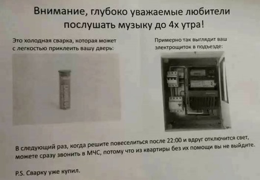 Убить соседей, что мешают спать