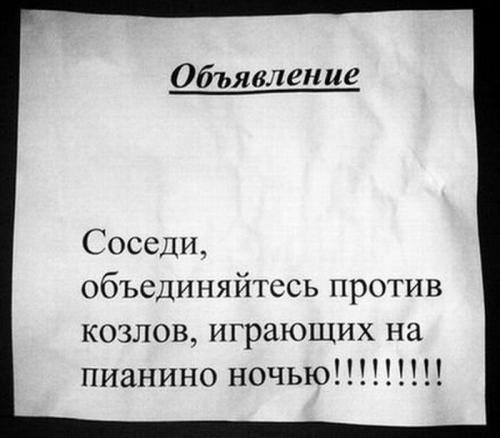 Если шумные соседи сверху. Как избавиться от шумных соседей